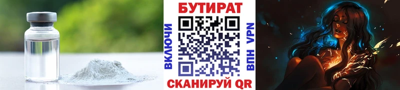 БУТИРАТ Butirat  Черняховск 